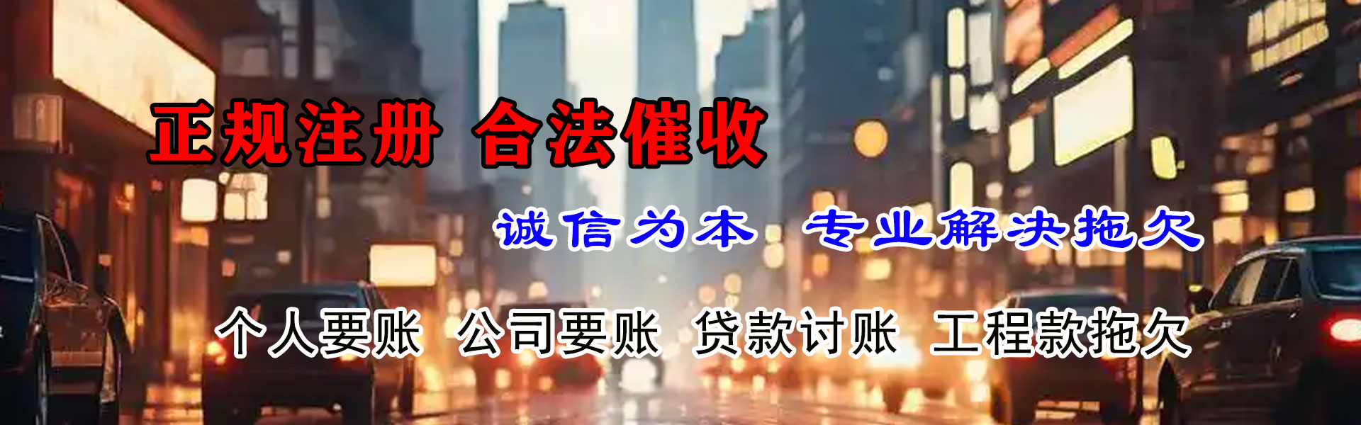 新洲讨账公司